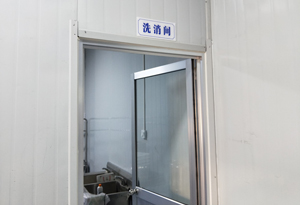 洗消間
