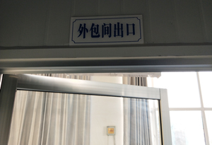 外包間出口