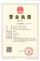 企業(yè)營(yíng)業(yè)執(zhí)照