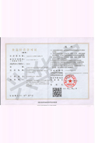 食品經(jīng)營(yíng)許可證