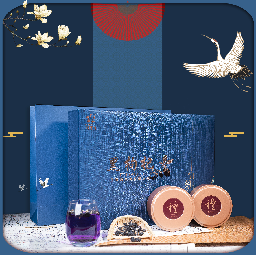 黑枸杞禮盒